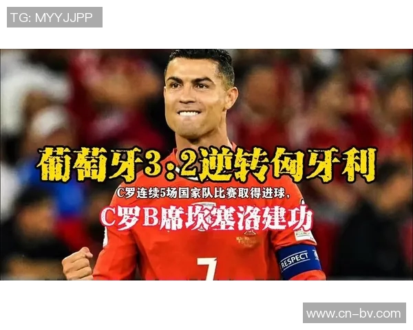 C罗荣膺世预赛射手王自豪为葡萄牙创造历史新篇章 C罗荣膺世预赛射手王自豪为葡萄牙创造历史新篇章
